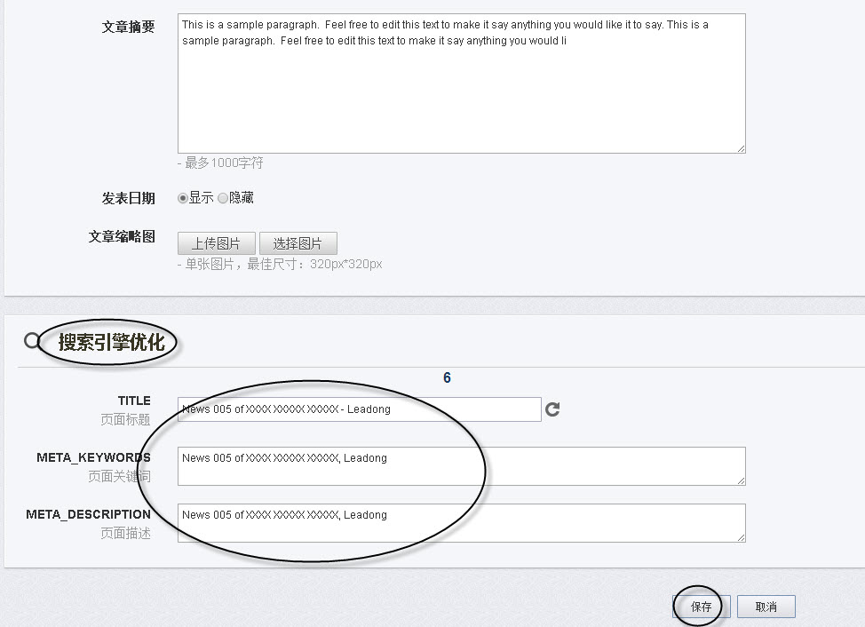 如何修改某篇文章的seo标签(title标题,keywords关键词,description