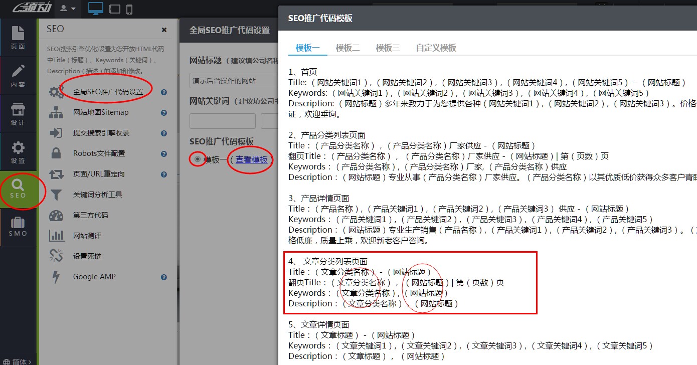 如何修改某个文章分类的页面标题页面关键词页面描述