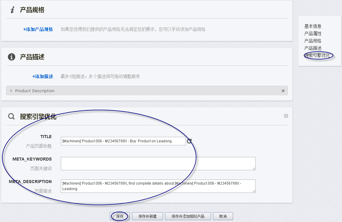 如何修改某个产品的seo标签title标题keywords关键词description描述