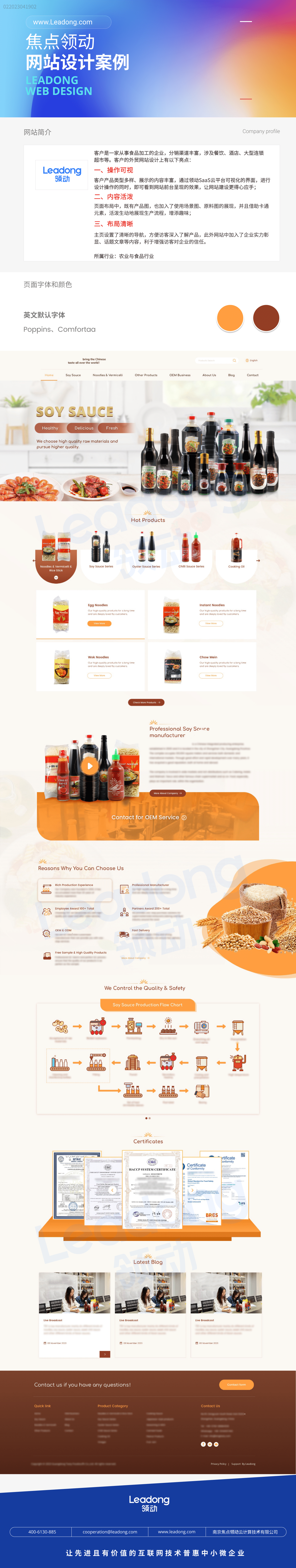 焦点领动农业与食品行业网站设计案例——三个关键词,为您解读外贸