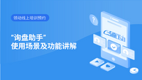 “询盘助手”使用场景及功能讲解