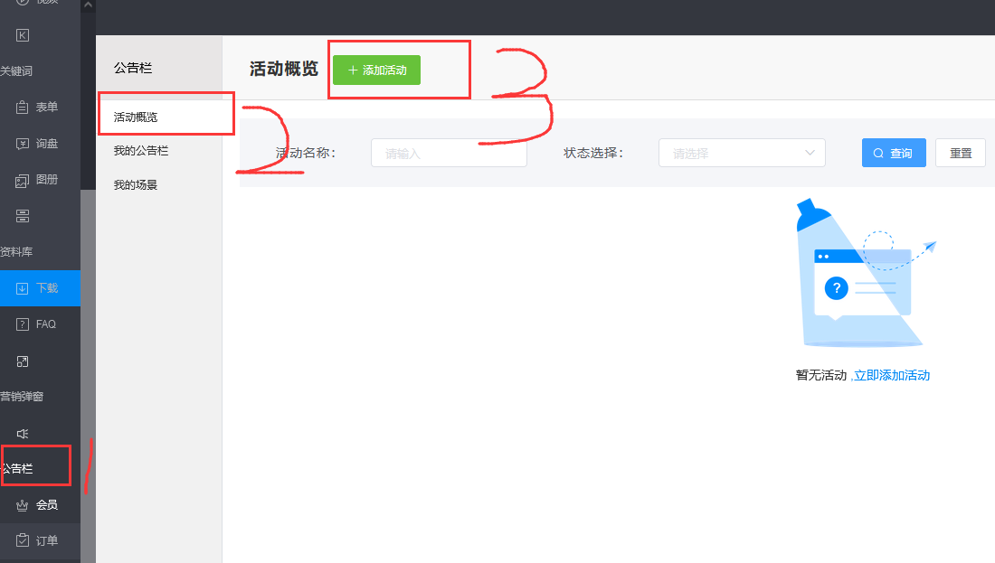 如何添加公告栏