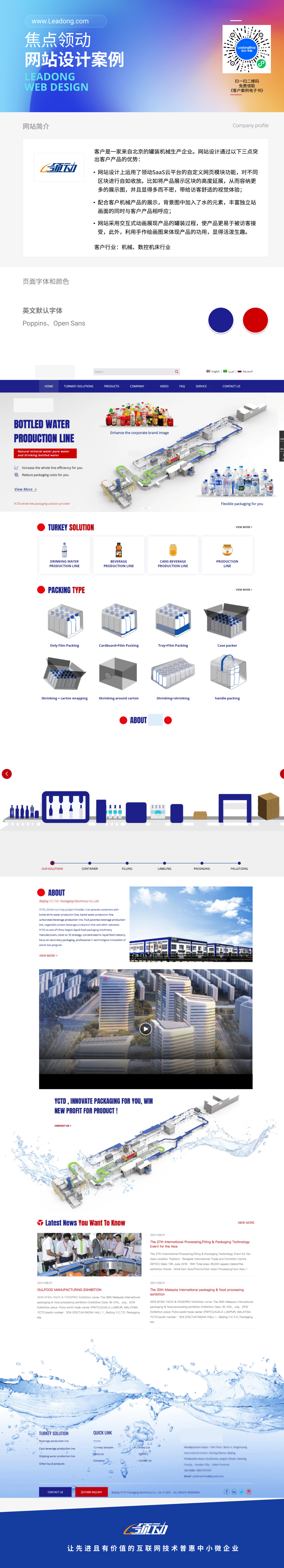 焦点领动数控机床行业网站设计案例 —— 网站如何打造稳重又活泼的