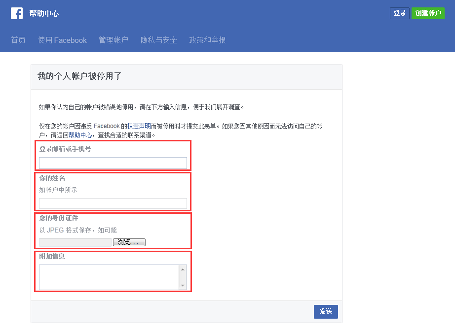 Facebook账号被封 如何申诉 领动云平台